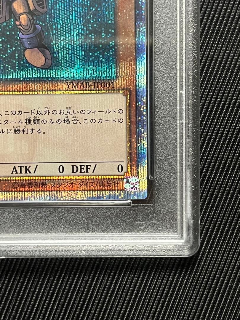 遊戯王　真エクゾディア 20thシークレットレア PSA10