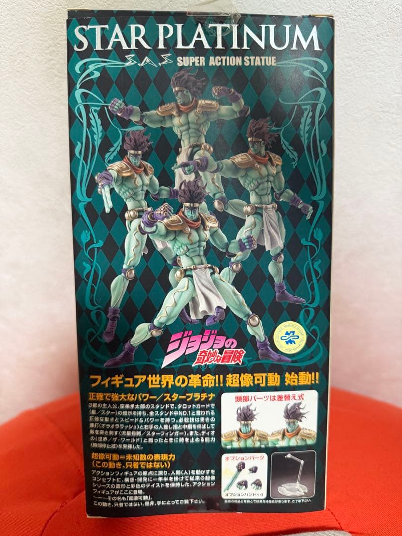 希少初版/超像可動ジョジョ/スタープラチナ(荒木飛呂彦指定カラー)