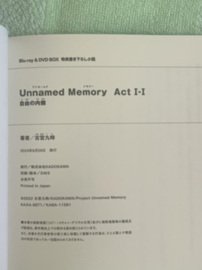古宮九時／Unnamed Memory 4冊＋書店SS★虚ろ月、DVD初回限定