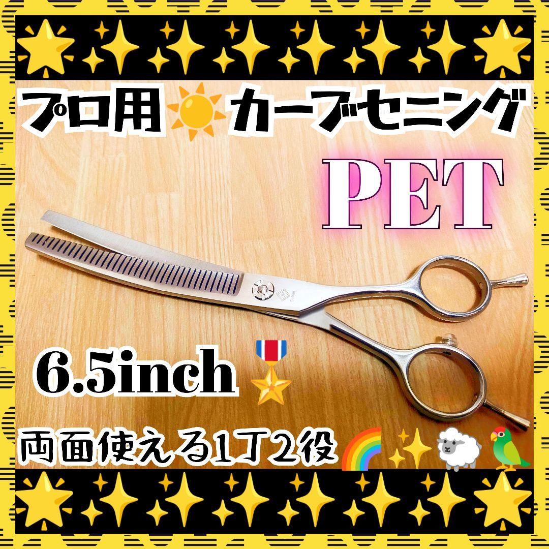 プロ用カーブセニングシザートリマートリミングペットブレンダーママミングすきバサミ
