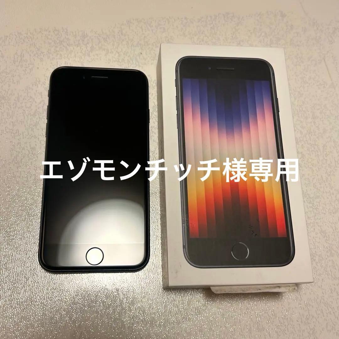 iPhoneSE第３世代64GB ブラック