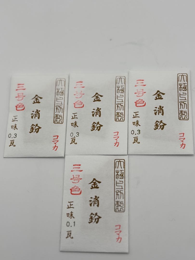 コマカの金消粉、0.3g x3と0.1g x1 計1gセット
