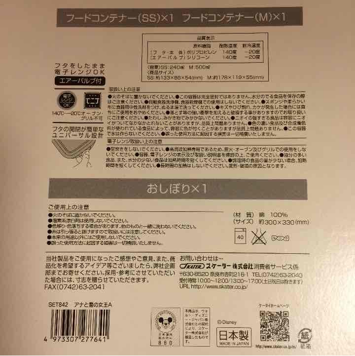 専用です！ アナ 雪 フードコンテナー