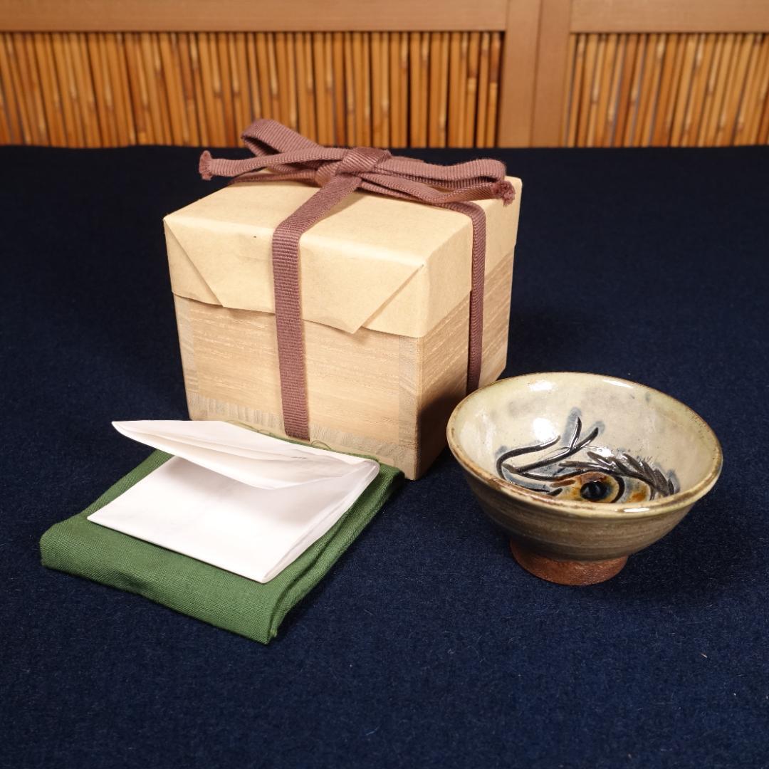 人間国宝 金城次郎 秀逸作 海老文 ぐい呑 共箱