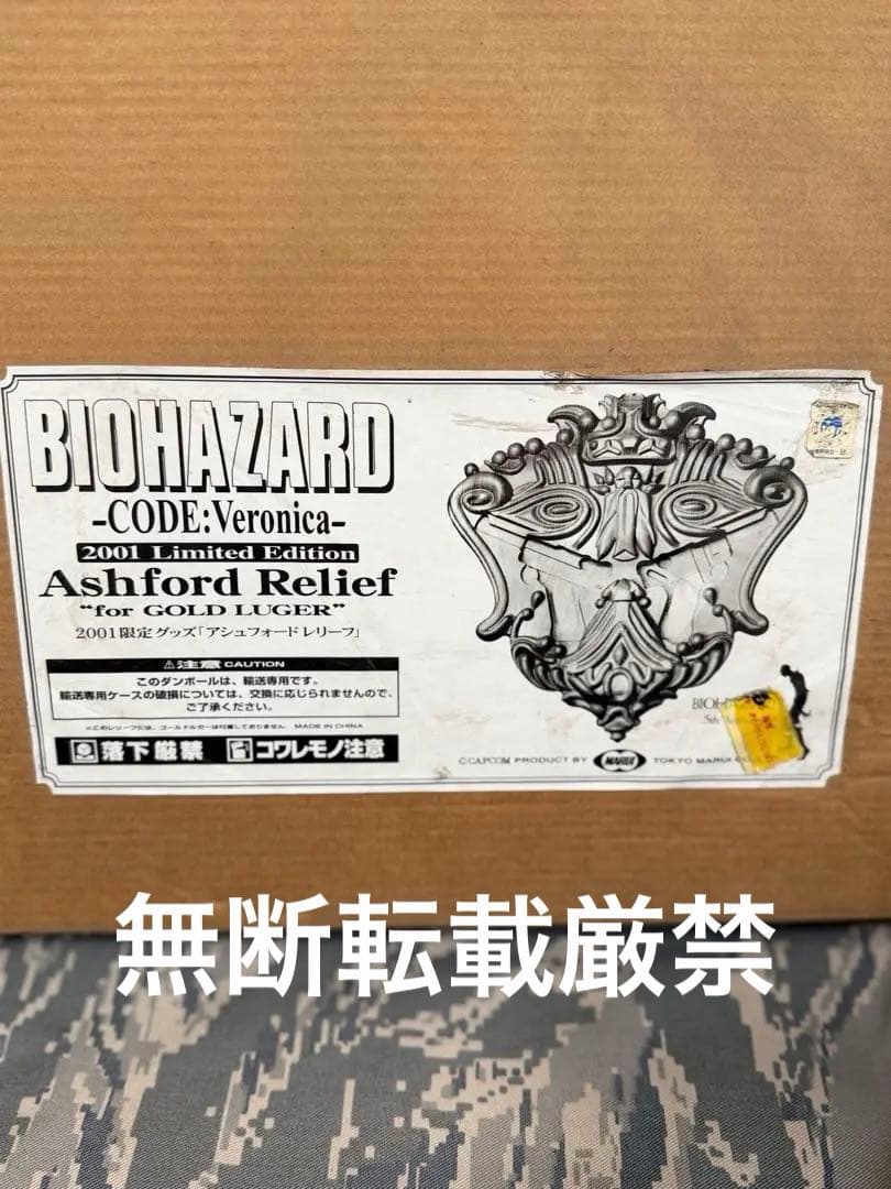 東京マルイ バイオハザードコードベロニカ アシュフォード ゴールドルガーレリーフ