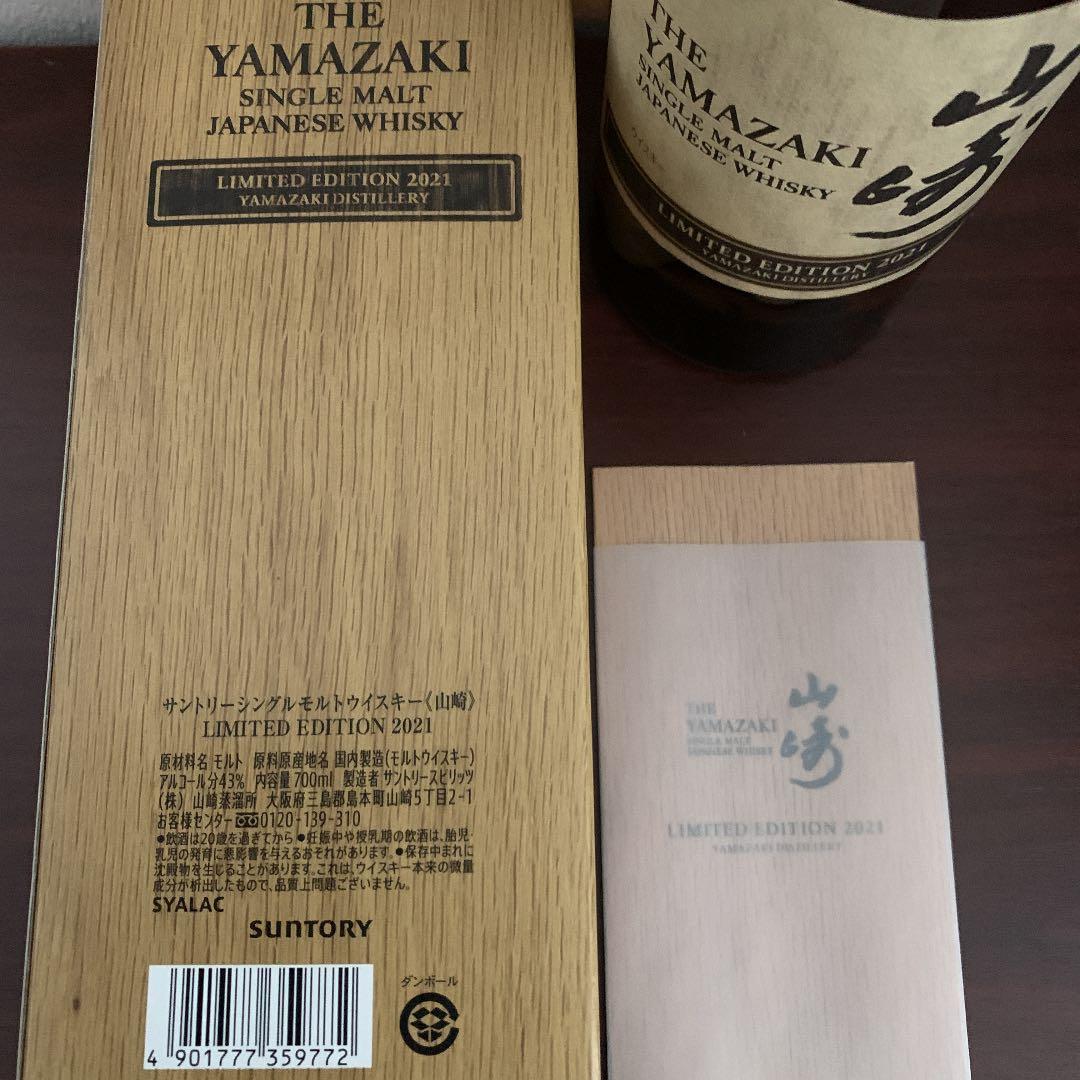 山崎 リミテッドエディション 2021年 シングルモルト ウイスキー 送料込