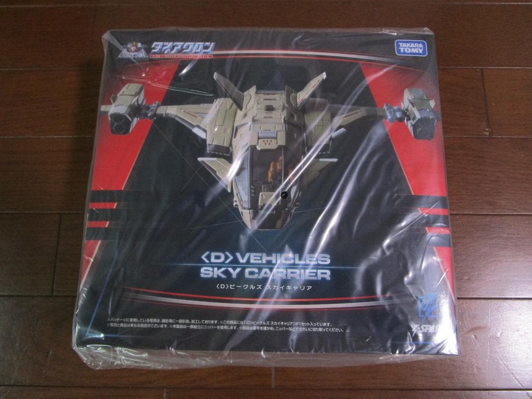 ダイアクロン ＜D＞ビークルズ スカイキャリア
