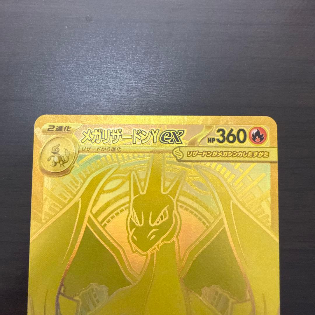 メガリザードンY ex MUR ポケモンカード
