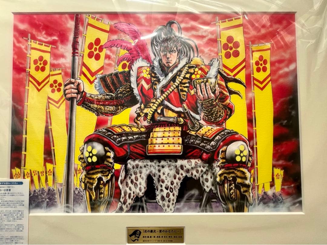 武*様 花の慶次 創刊50周年記念ジャンプ展 限定高級 複製原画 原哲夫