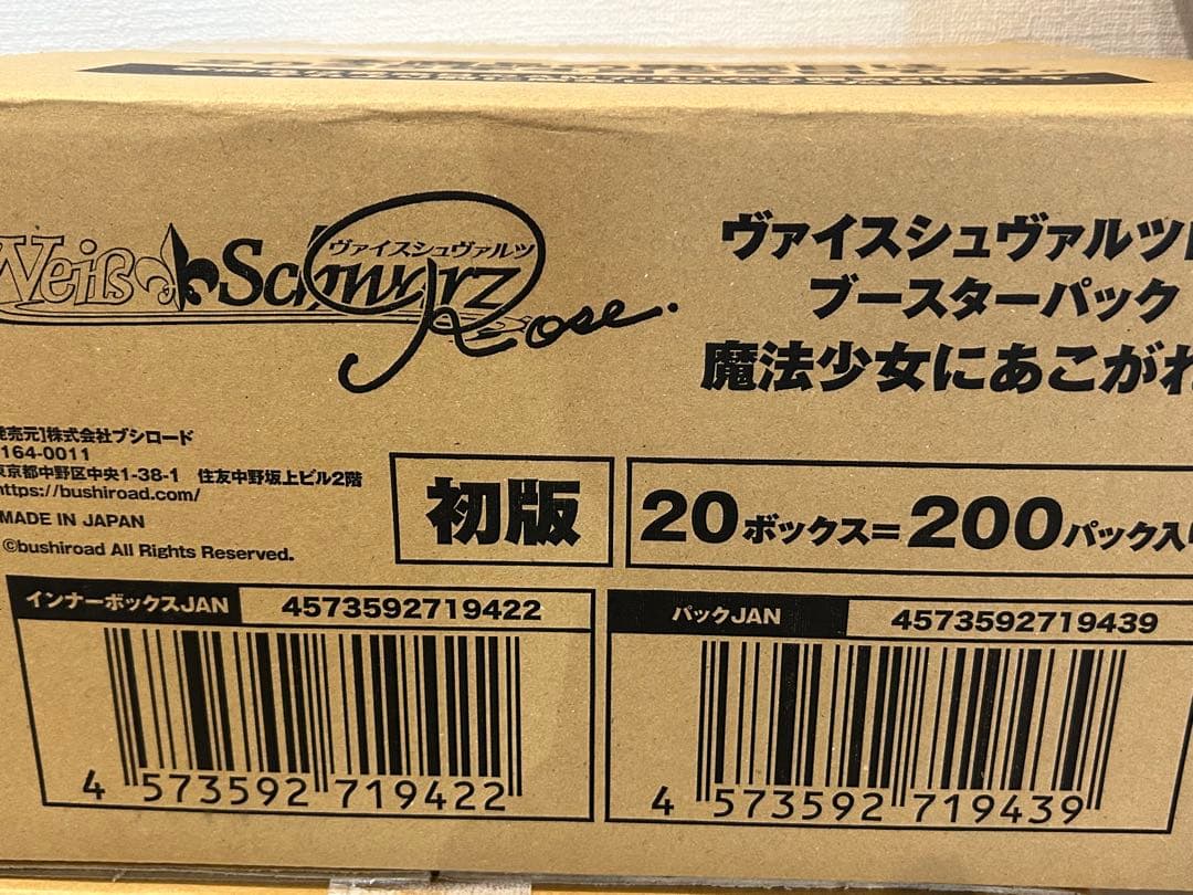 魔法少女にあこがれて　カートン　ヴァイス