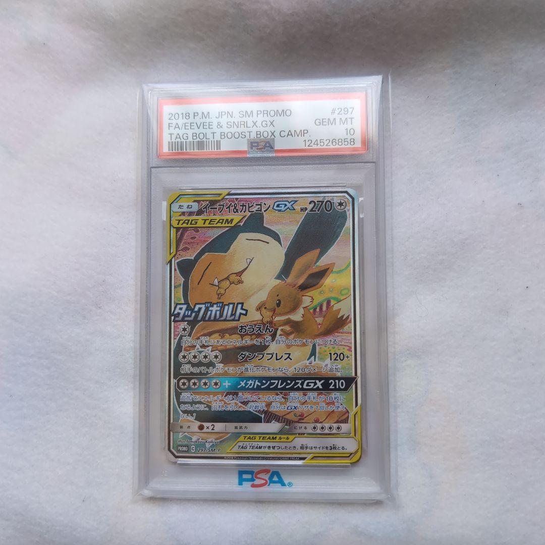 イーブイ＆カビゴンGX PROMO SM-Pプロモカード　PSA10