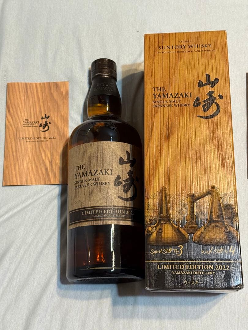 山崎LIMITED EDITION22年23年　2本セット！山崎グラス3つ付き