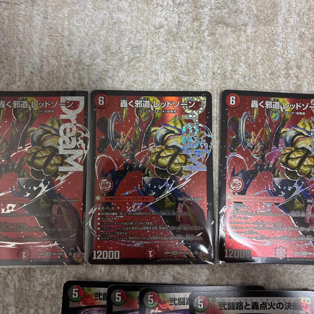 轟く邪道　レッドゾーン