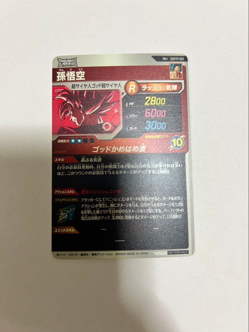 ドラゴンボールダイバーズ 大会プロモ SDVTP-001 孫悟空 パラレル