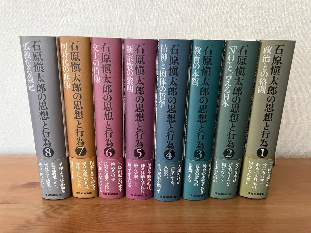 石原慎太郎の思想と行動 1-8巻セット