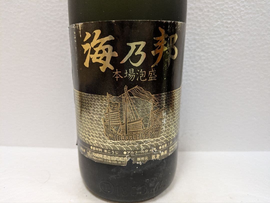 本場泡盛 海乃邦1978 八重泉冠鷲 2本セット