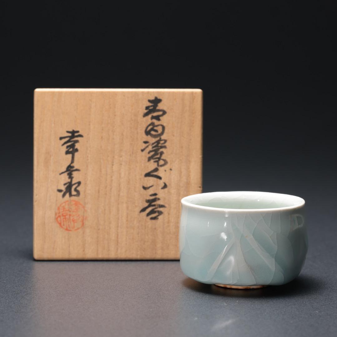 【ぐい呑・盃】 青磁ぐい呑み 加藤幸兵衞作　美品　共箱 R1186ダU
