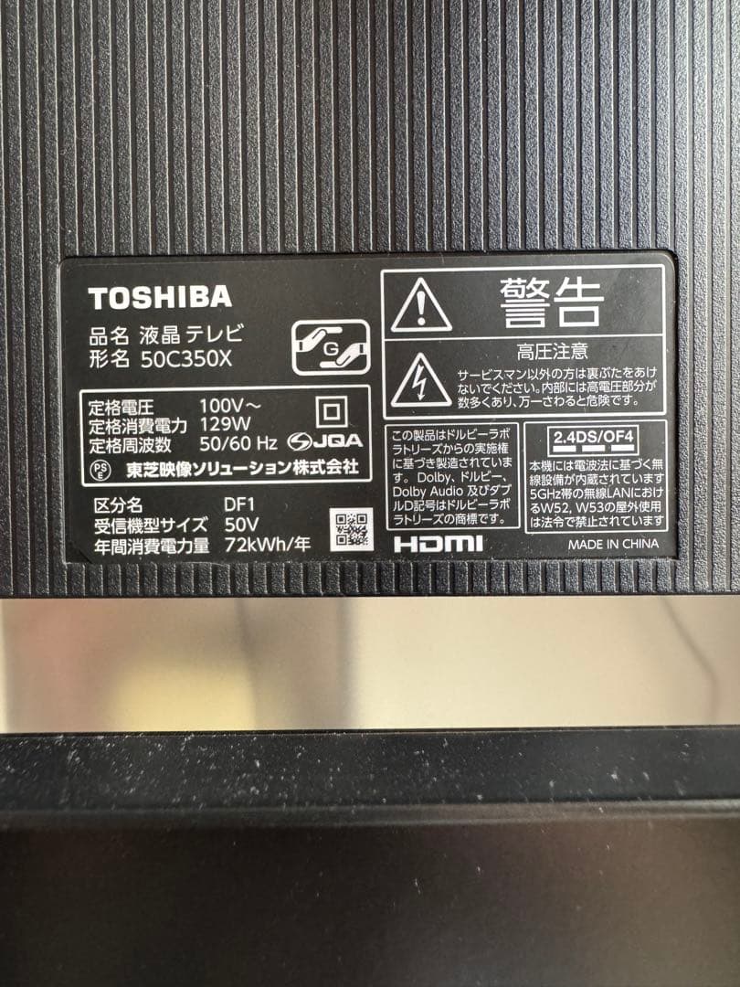 TOSHIBA 東芝 REGZA レグザ 50C350X 2022年製