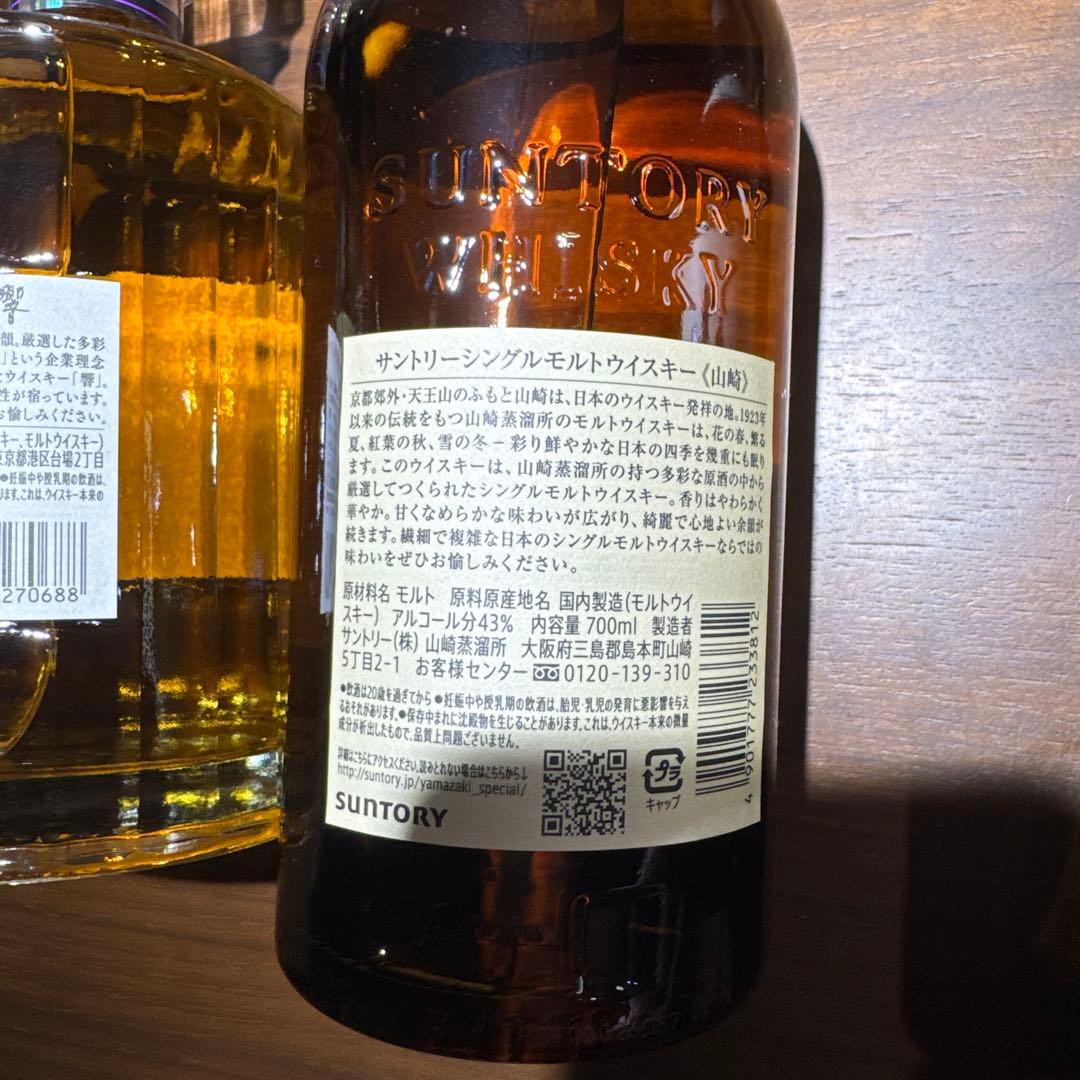 サントリー 響 山崎 白州 5本セット