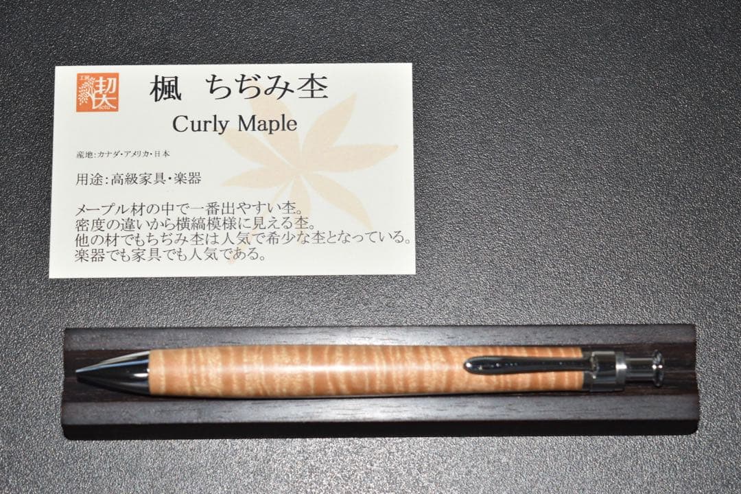 工房楔 楓 縮杢 シャープペンシル0.5mm