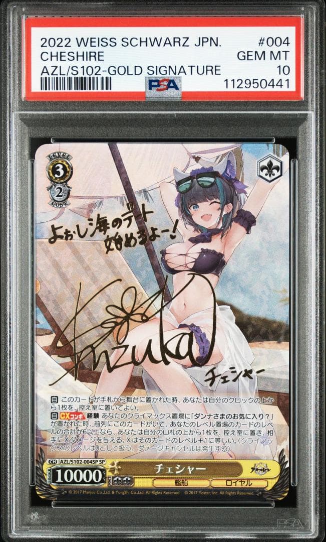 PSA10 チェシャー　SP　サイン　石上静香　アズールレーン