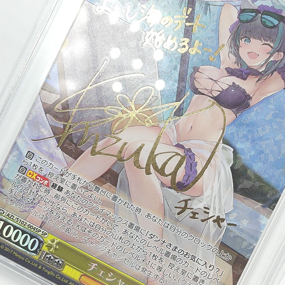 PSA10 チェシャー　SP　サイン　石上静香　アズールレーン