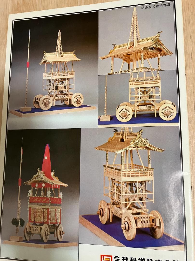 未組立品 イマイ 1/18 京都 祇園祭 長刀鉾 大型 木製 キット
