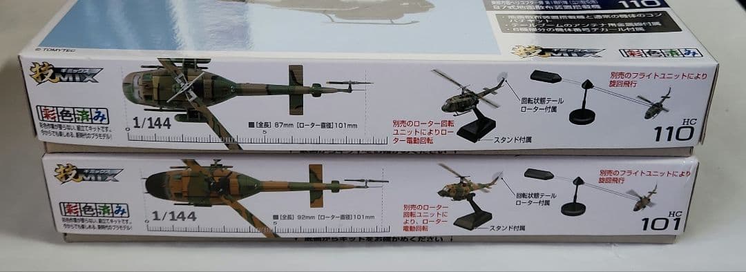 1/144 技MIX「UH-1J 映像伝送システム & UH-1H 地雷散布」