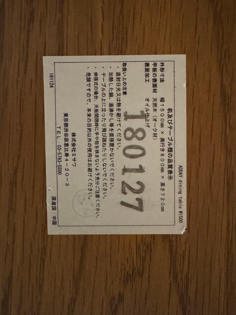 unico Addy 木製ダイニングテーブル