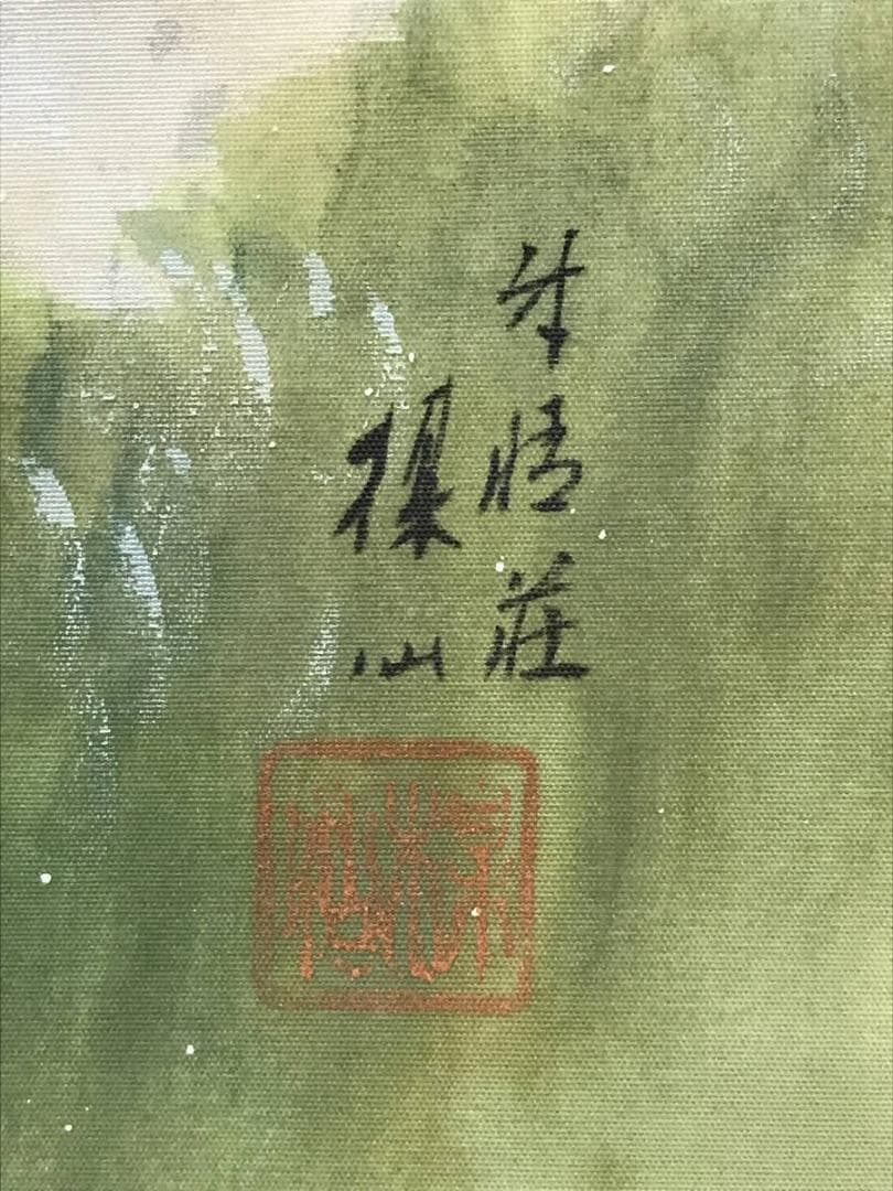 【真作】平井楳仙/旭日静波図/旭日図/正月掛/掛軸/名家伝来/AC-442