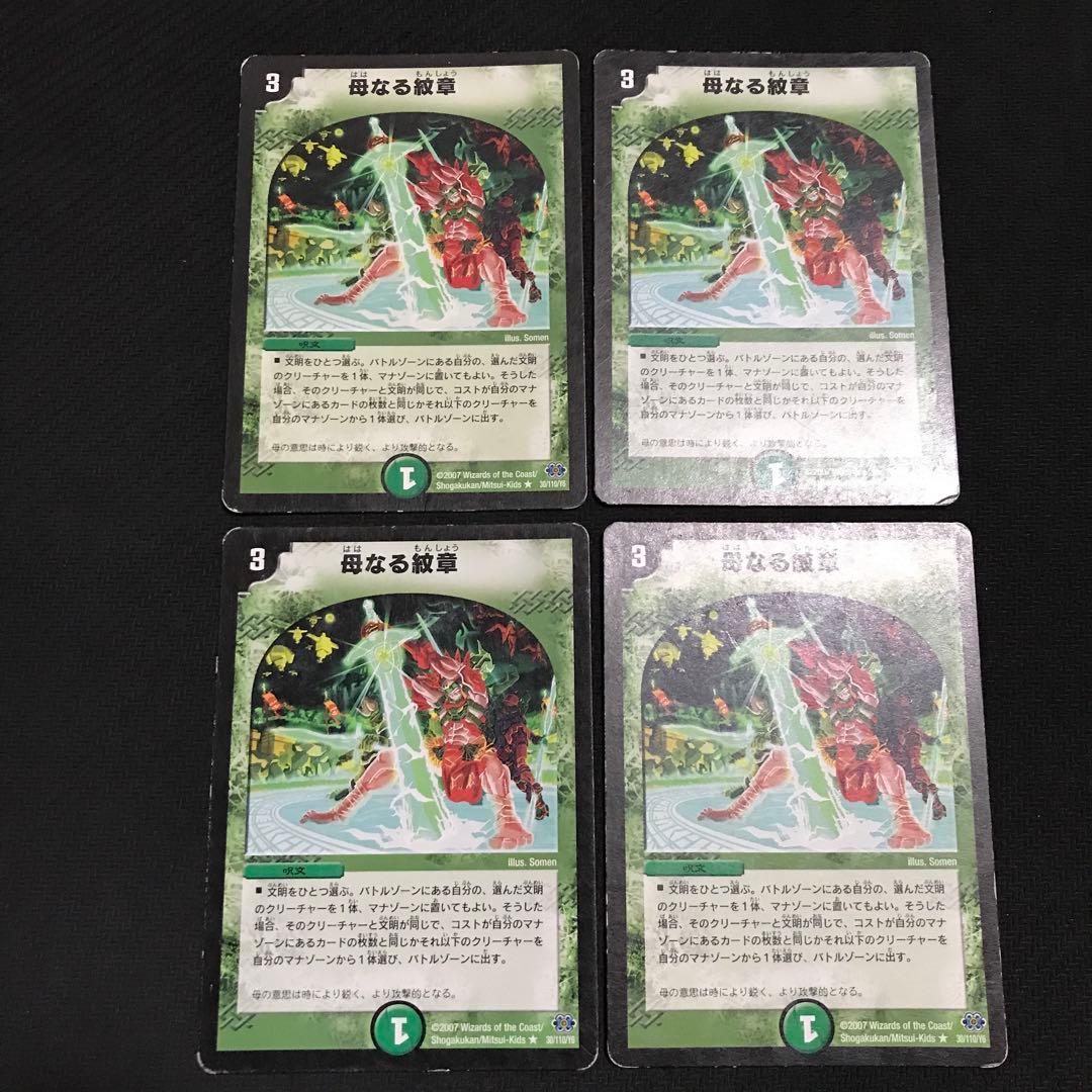 母なる紋章　初期