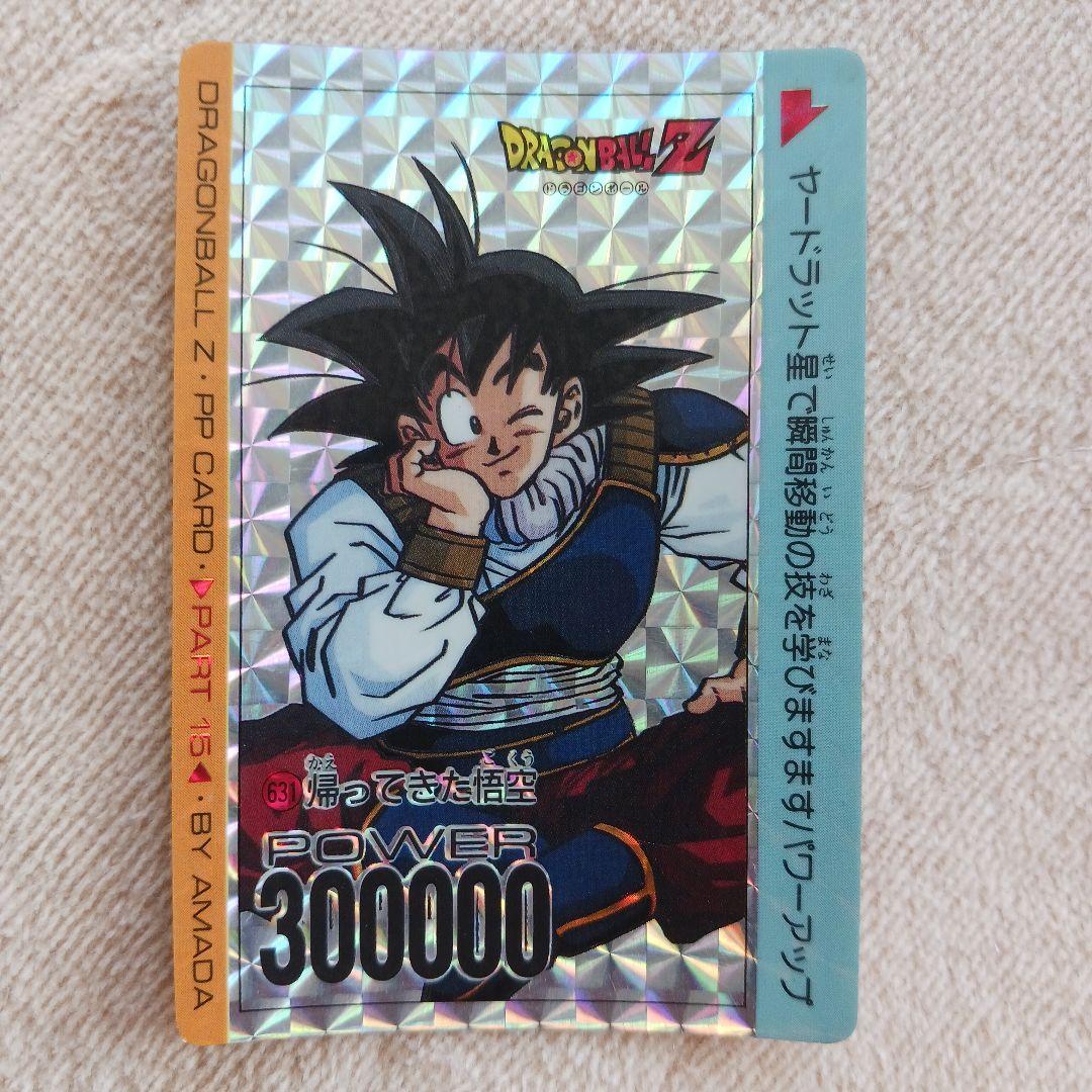 ドラゴンボールZ 　PPカード　パート15