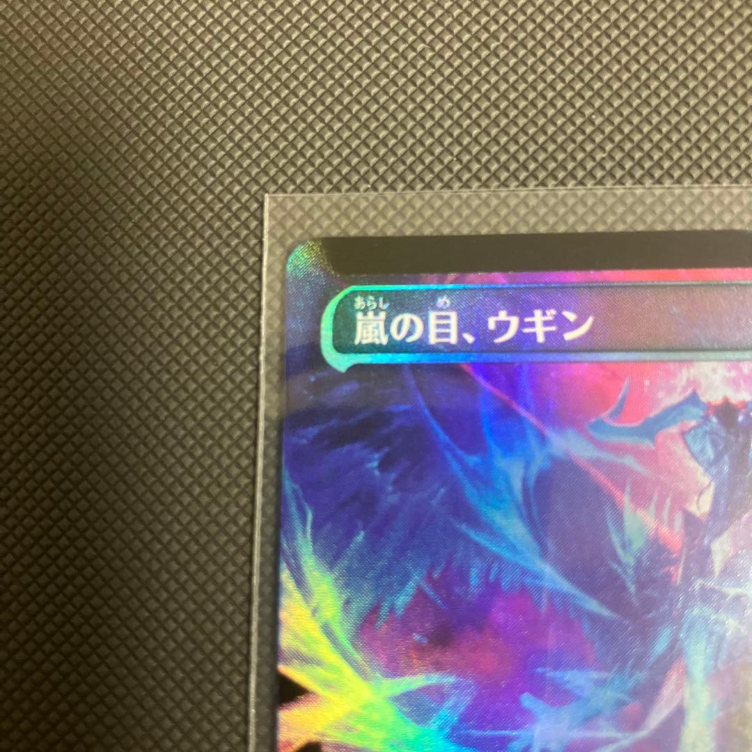 嵐の目、ウギン　ショーケース　日本語　foil