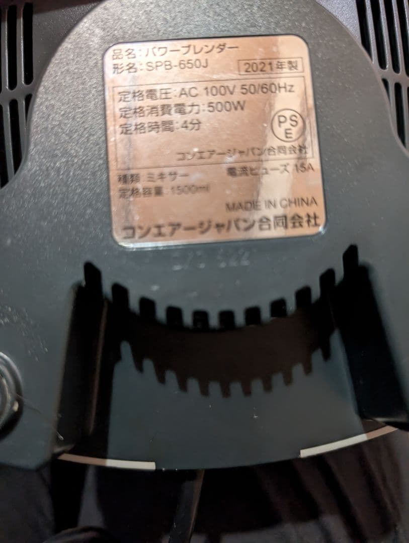 【美品】クイジナート　パワーブレンダー1500ｍｌ