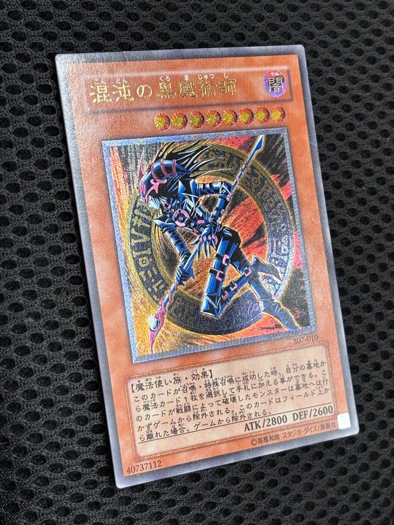 デ*ラ様 極美品　混沌の黒魔術師　レリーフ　遊戯王