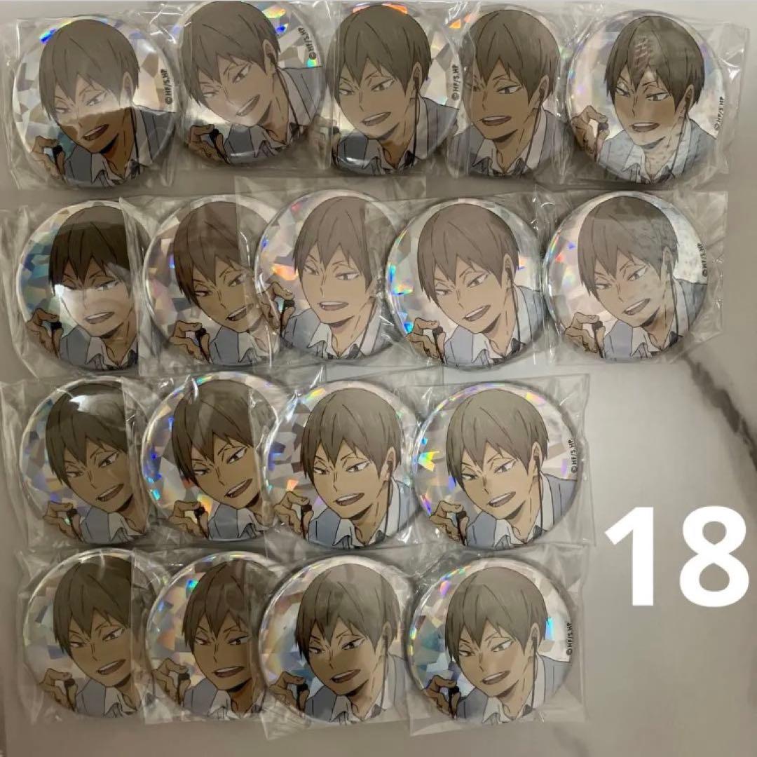 木葉秋紀　ハイキュー　one fine day 18個セット