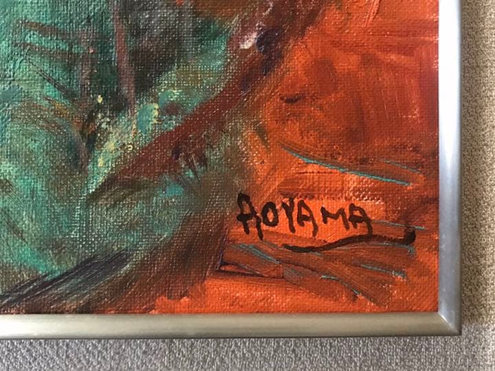 油彩4号 青山義雄 ばら 淀画廊 国画会 直筆サイン 師マティス 油絵 静物画