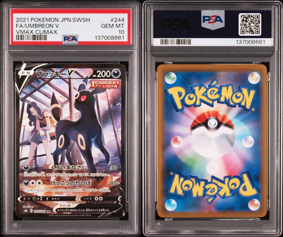 【PSA10】ポケモンカード　ブラッキーV ブラッキーVMAX CSR 2連番