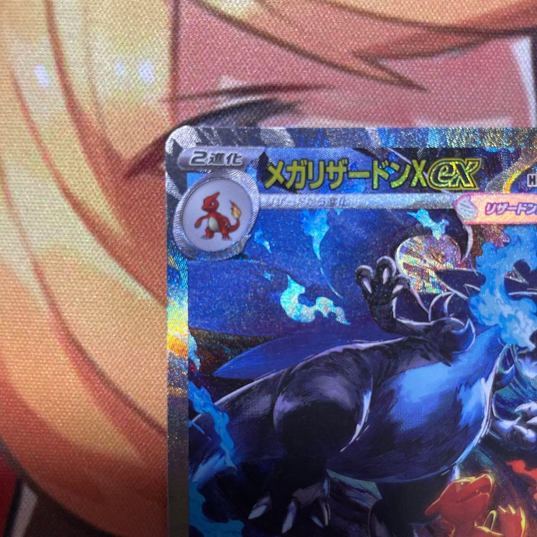 メガリザードンX ex 360 HP SAR 美品