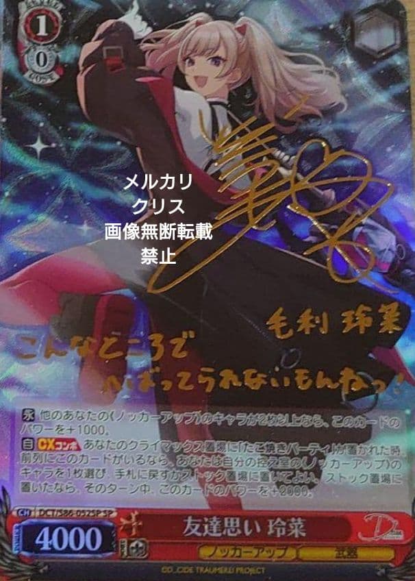 ヴァイス　D_CIDE TRAUMEREI　SP　伊藤彩沙サイン　友達思い 玲菜