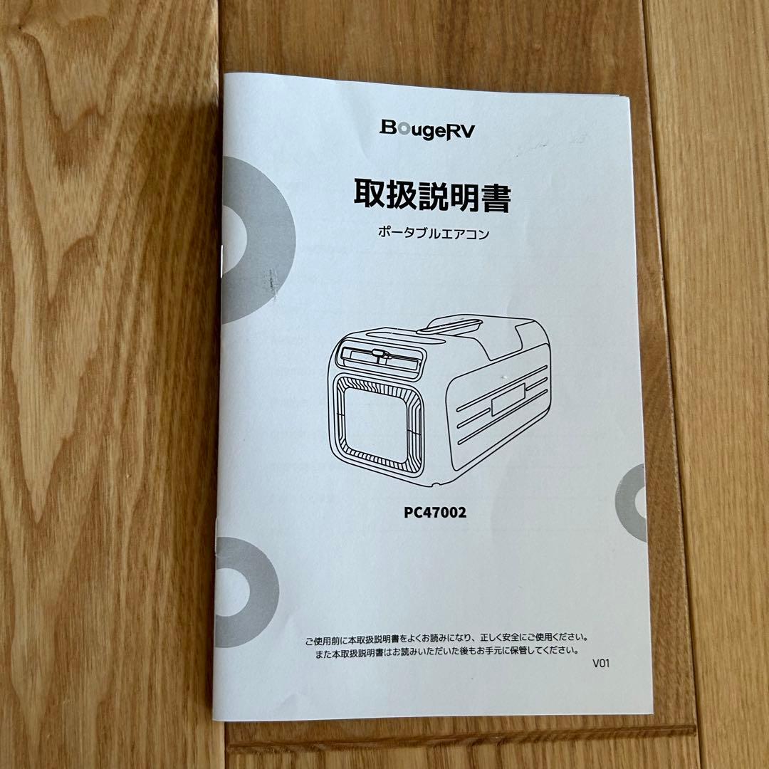 ポータブルエアコン/BougeRV3500BTU