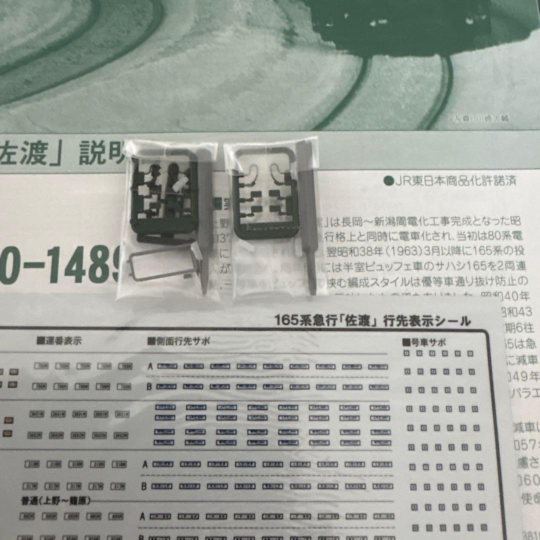 【新同】KATO 165系 急行佐渡 基本増結12両フル編成②