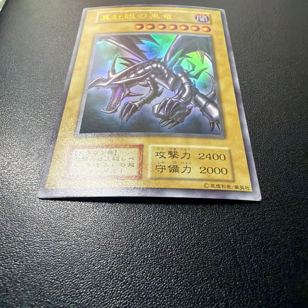 39999円→15999円【安心鑑定補償付】 真紅眼の黒竜　初期【14日まで】