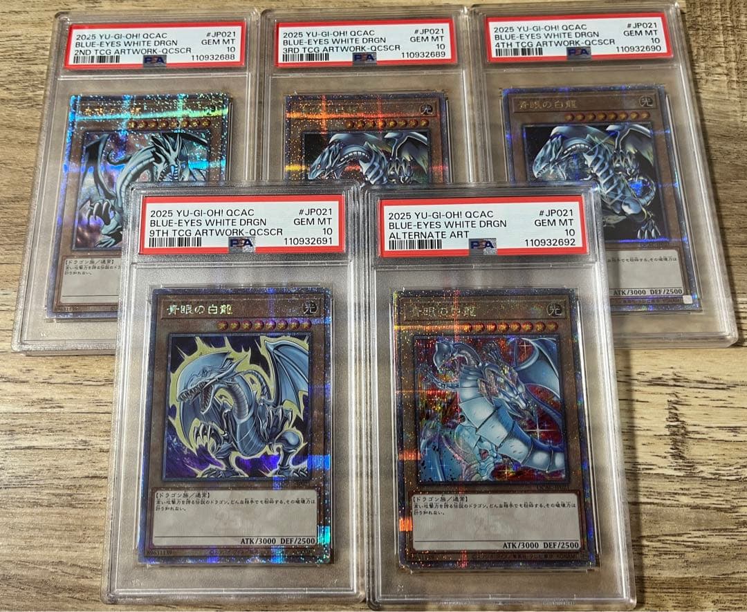レ*読様 【全種類5連番】青眼の白龍　25th PSA10 アーコレ