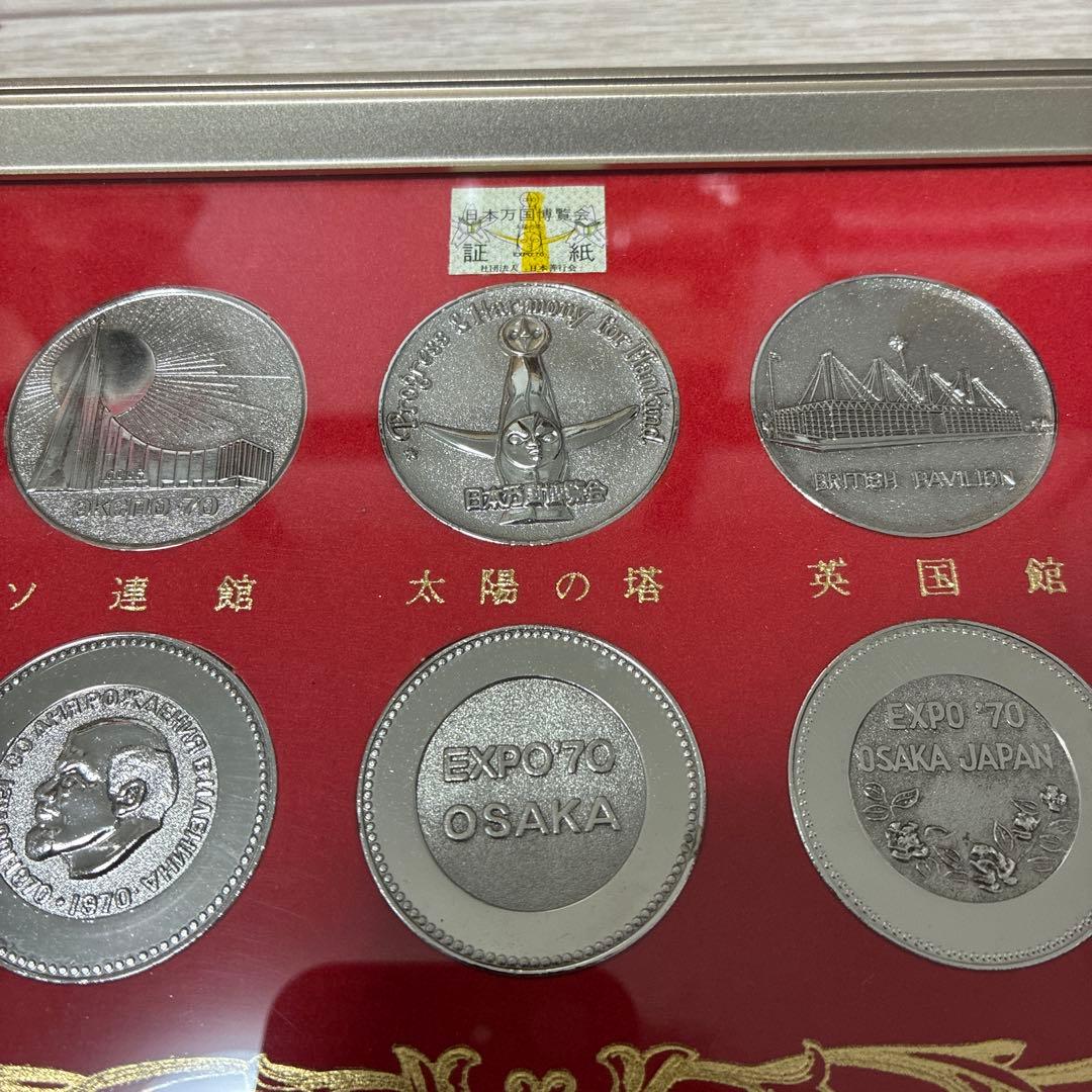 美品 EXPO’70大阪万博 日本万国博覧会 パビリオン観覧記念メダルセット 額