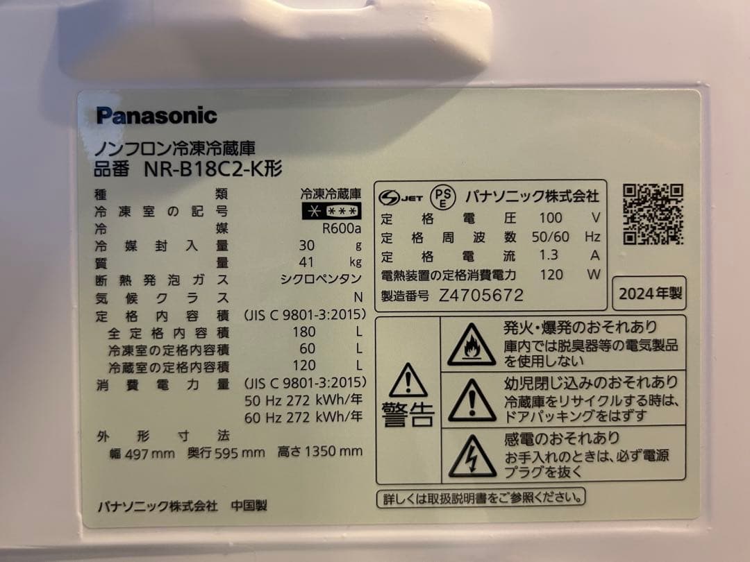 【1月発送】Panasonic 冷凍冷蔵庫 NR-B18C2-K 180L 右開