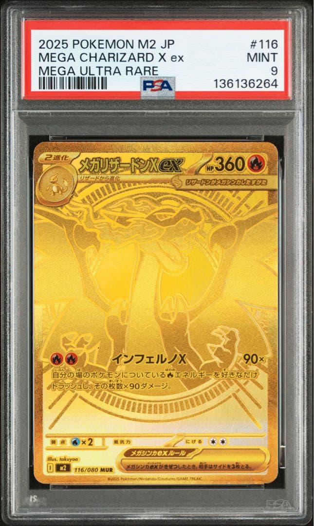 リザードン　MUR PSA9 インフェルノ