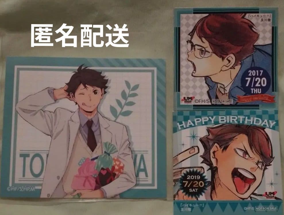 ハイキュー 及川徹 バレンタイン＆ジャンプショップ365日ステッカー