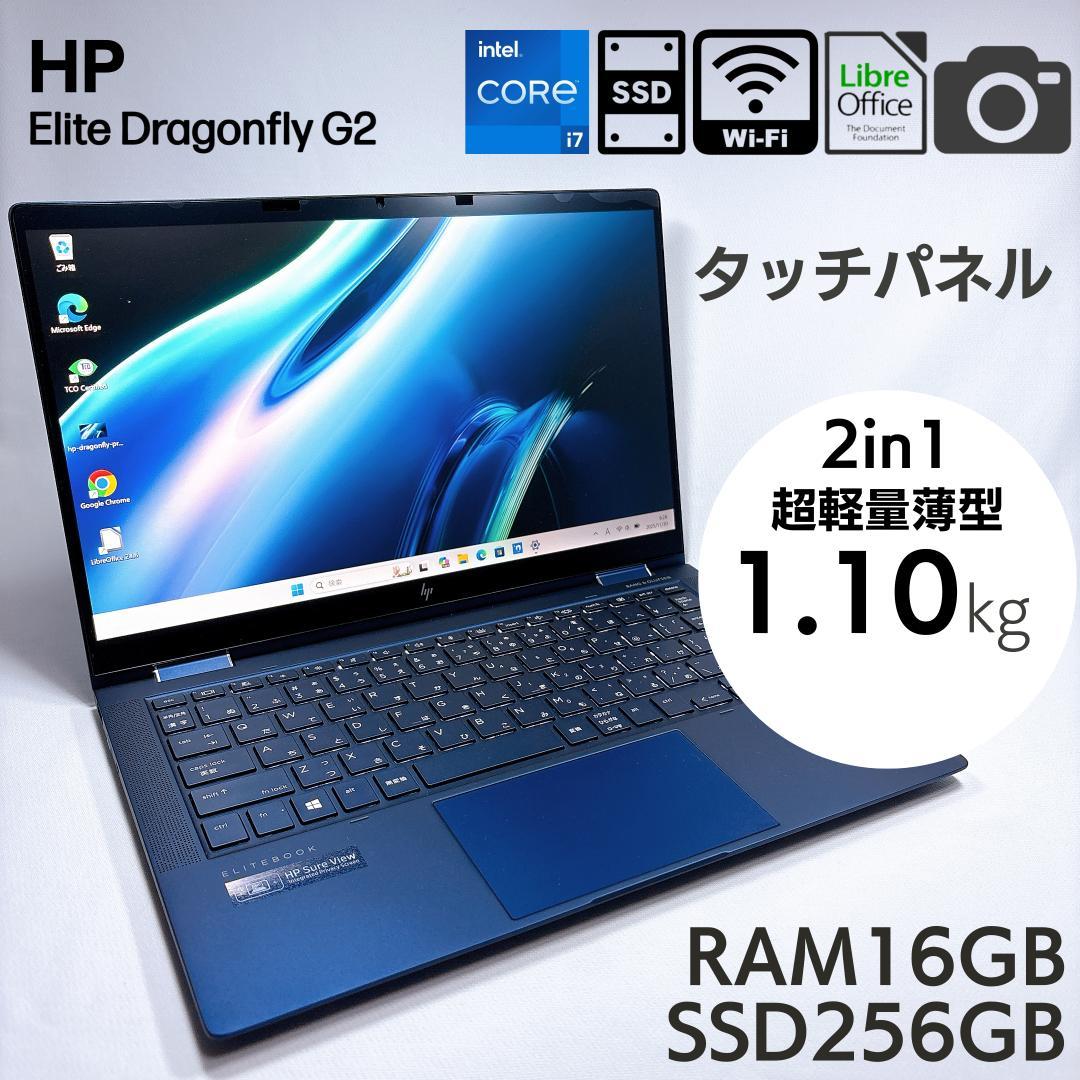 ★超軽量1.0kg★ HP Dragonfly G2 16GB 1TB _875