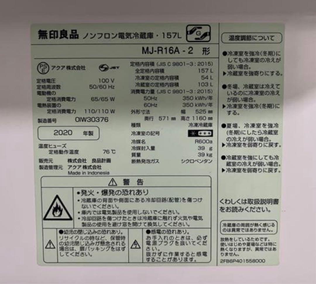 kohh　無印良品　冷蔵庫　157L